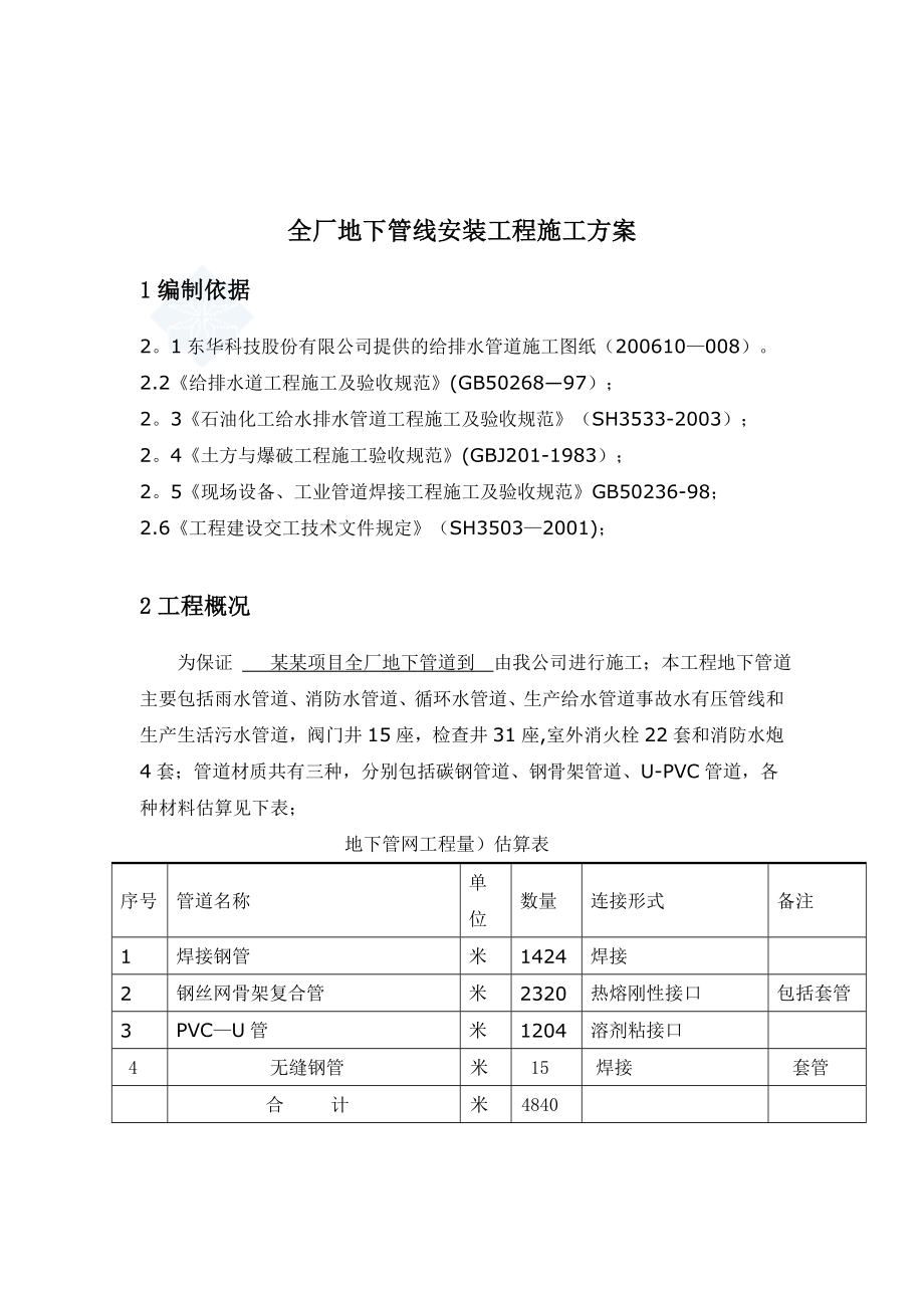 工厂室外埋地管道施工方案.doc_第3页