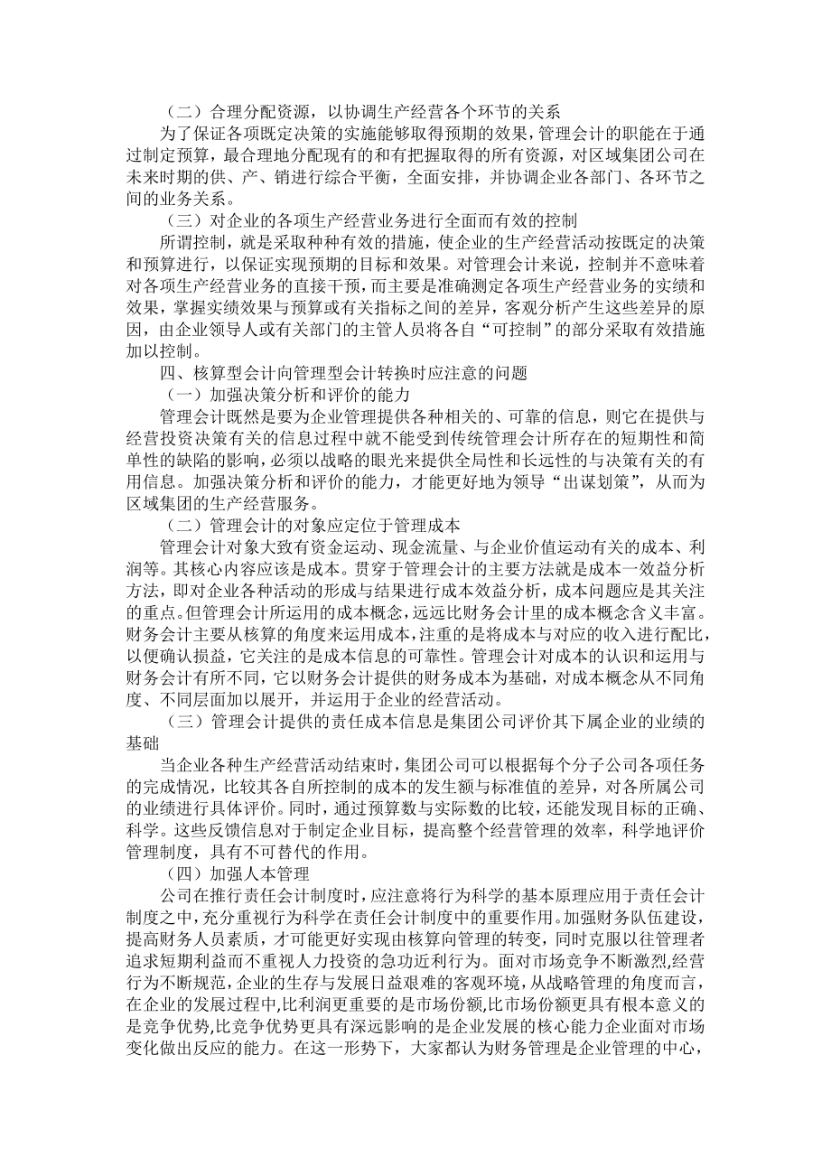 关于会计职能转变的探讨.doc_第2页