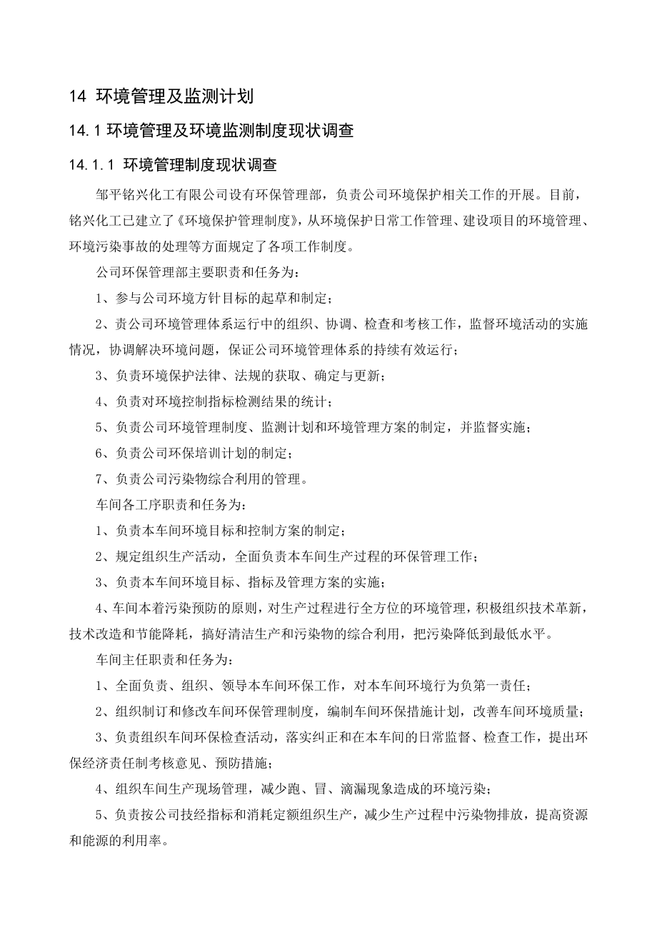 环境影响评价报告公示：二甲基二烯丙基氯化铵二烯丙基胺现状环境影响评估报告环境环评报告.doc_第1页