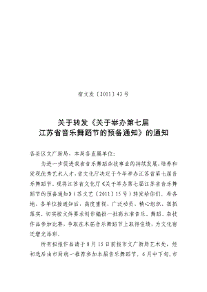 关于做好第七江苏省园艺博览会.doc