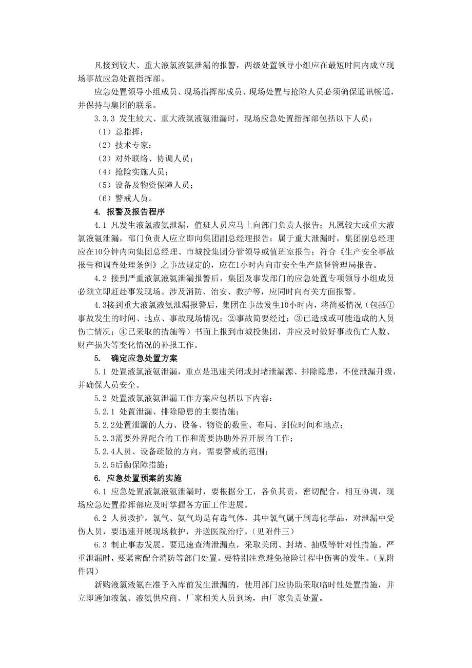 液氯液氨泄漏应急预案.doc_第2页