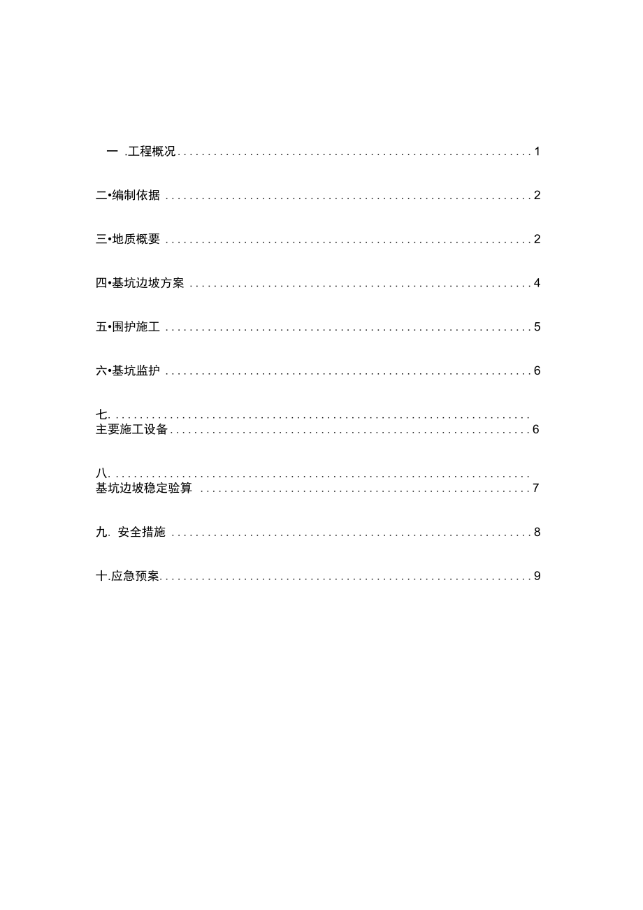 回迁安置房深基坑支护施工方案(土钉墙).docx_第2页