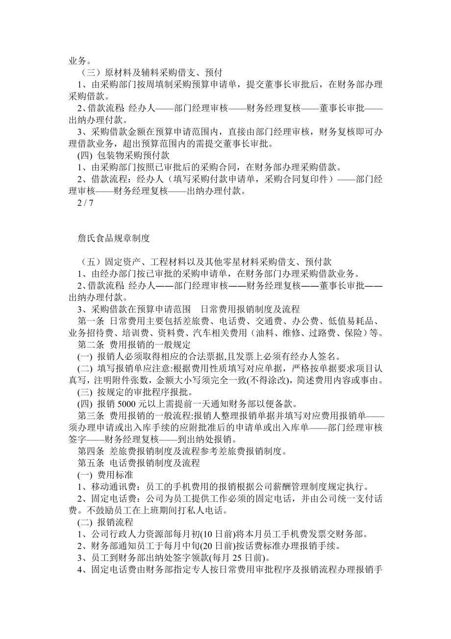 关于公司费用报销制度流程的补充规定.doc_第2页