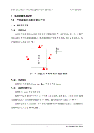 环境影响评价报告公示：橡胶促进剂7噪声环评报告.doc