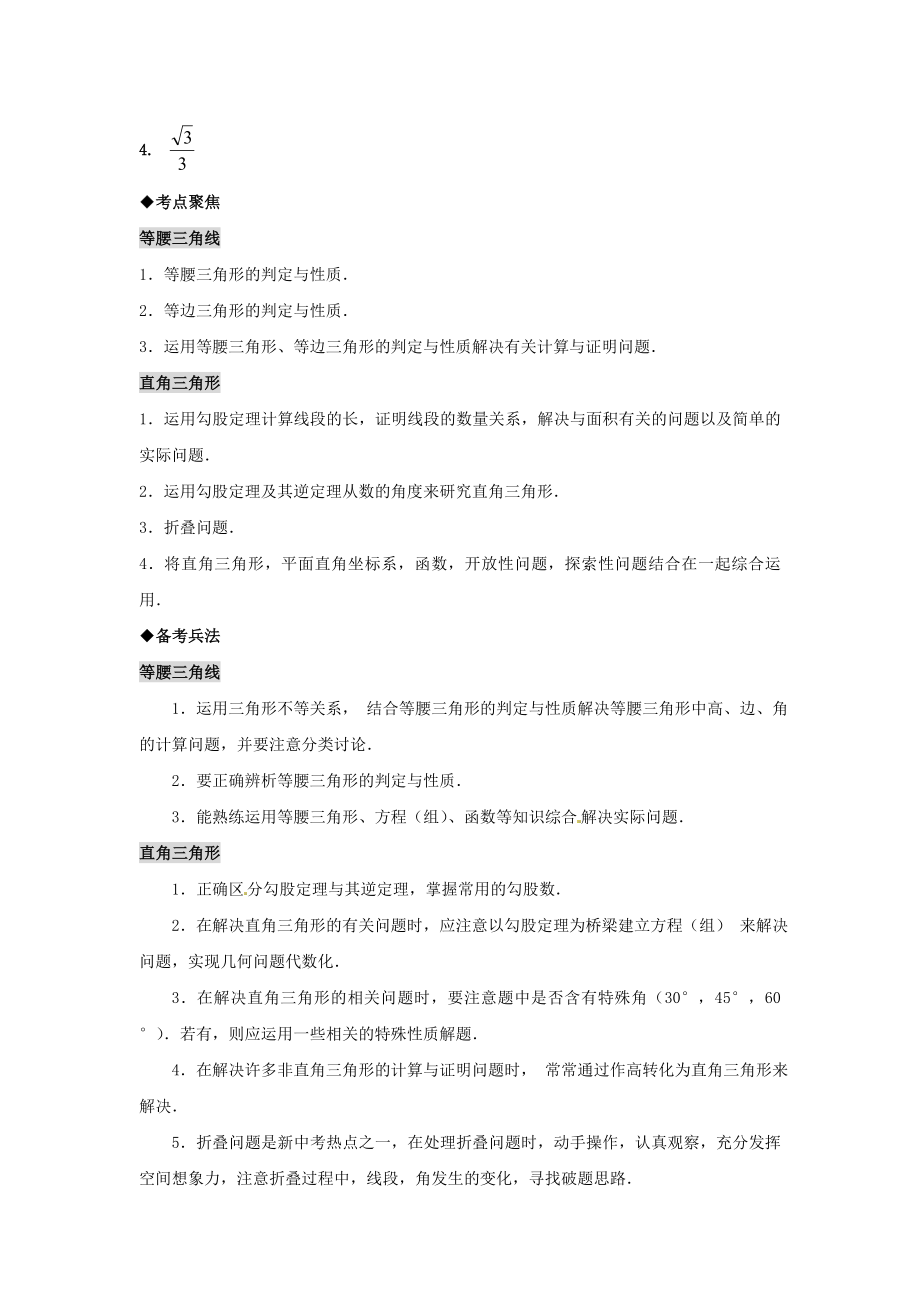 最新人教版中考数学专题复习等腰三角形与直角三角形讲义与习题练习(含答案).doc_第2页