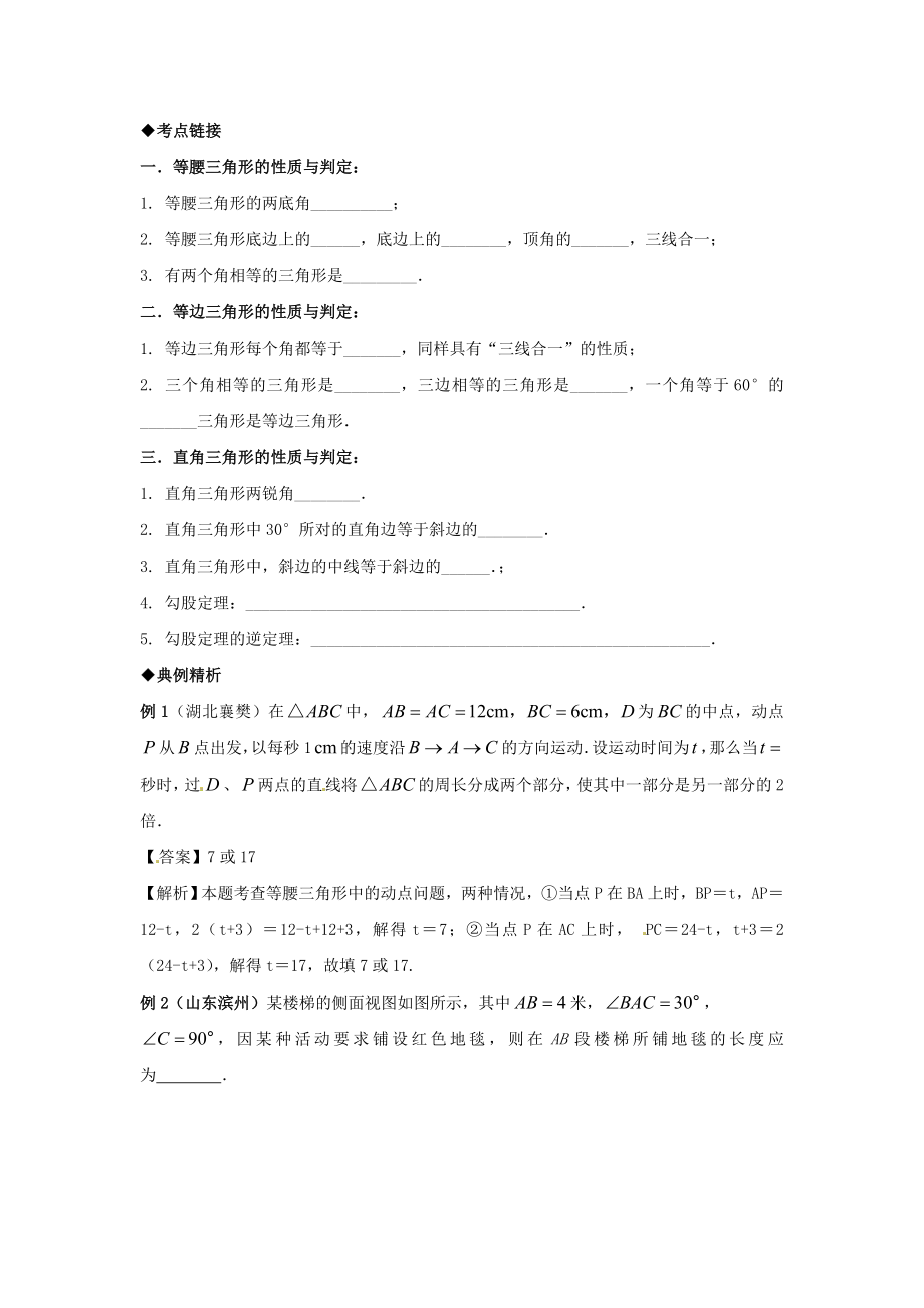 最新人教版中考数学专题复习等腰三角形与直角三角形讲义与习题练习(含答案).doc_第3页