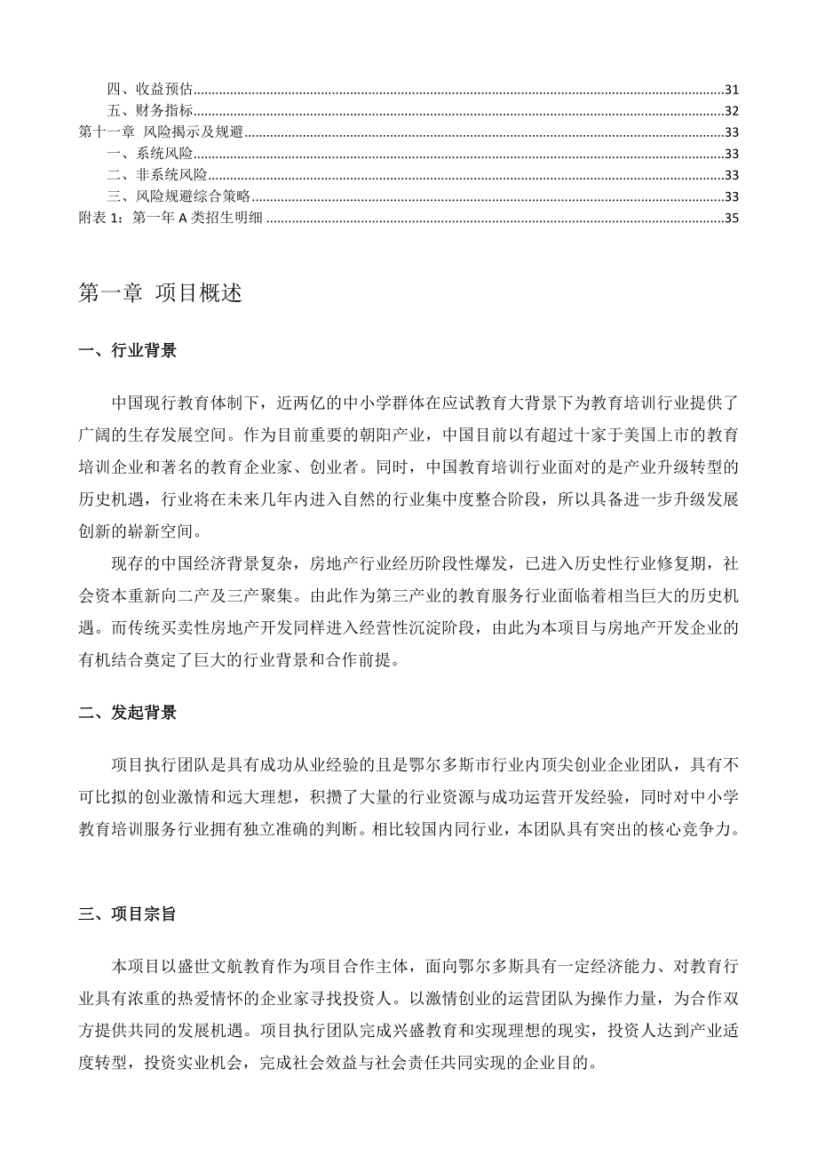 教育培训机构商业计划书.doc_第2页