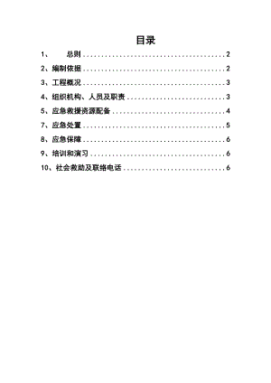 工程项目大型起重设备使用中突发性事件应急救援预案.doc