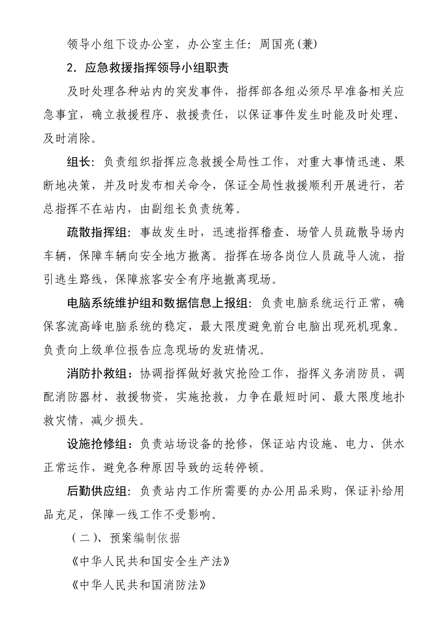 客运站应对突发事件应急预案.doc_第2页