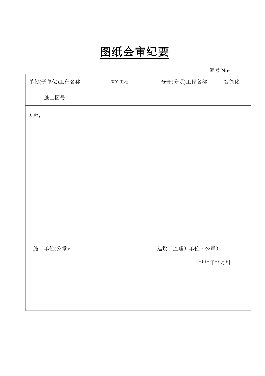 弱电工程表格大全.doc_第2页