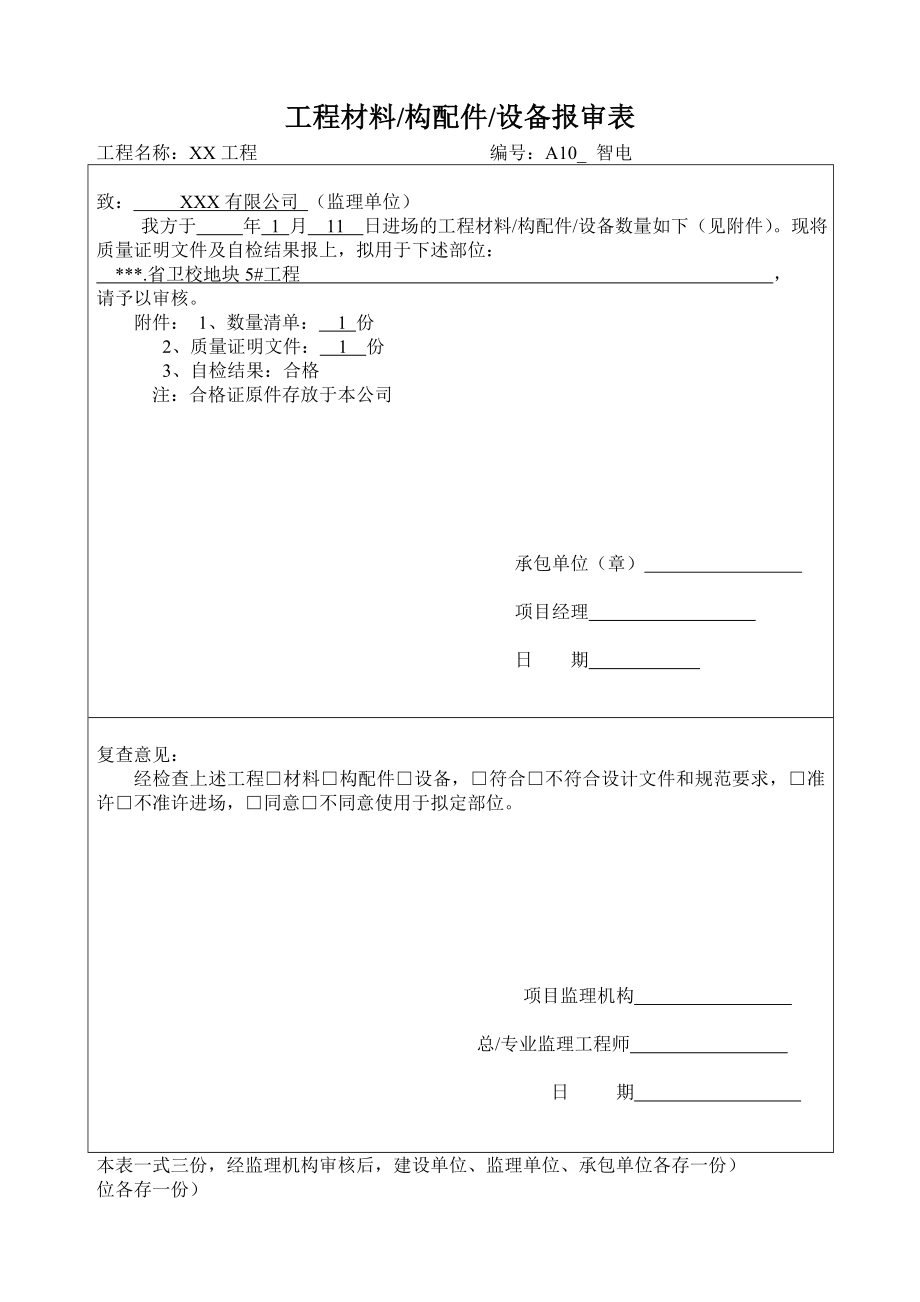 弱电工程表格大全.doc_第3页