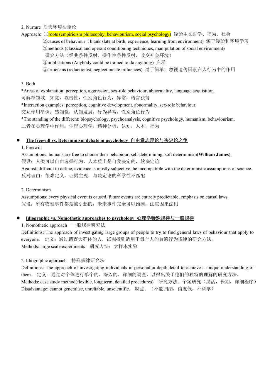 心理学专业英语总结(完整).doc_第3页