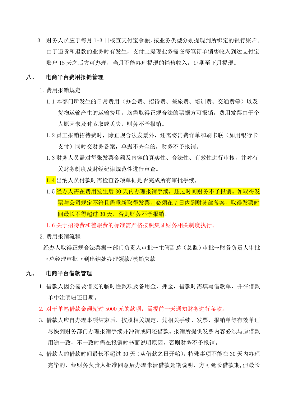 电商网络平台财务管理制度.doc_第3页