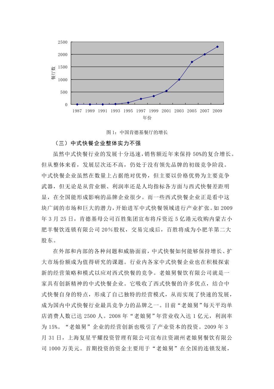 老娘舅餐厅经营策略分析.doc_第3页