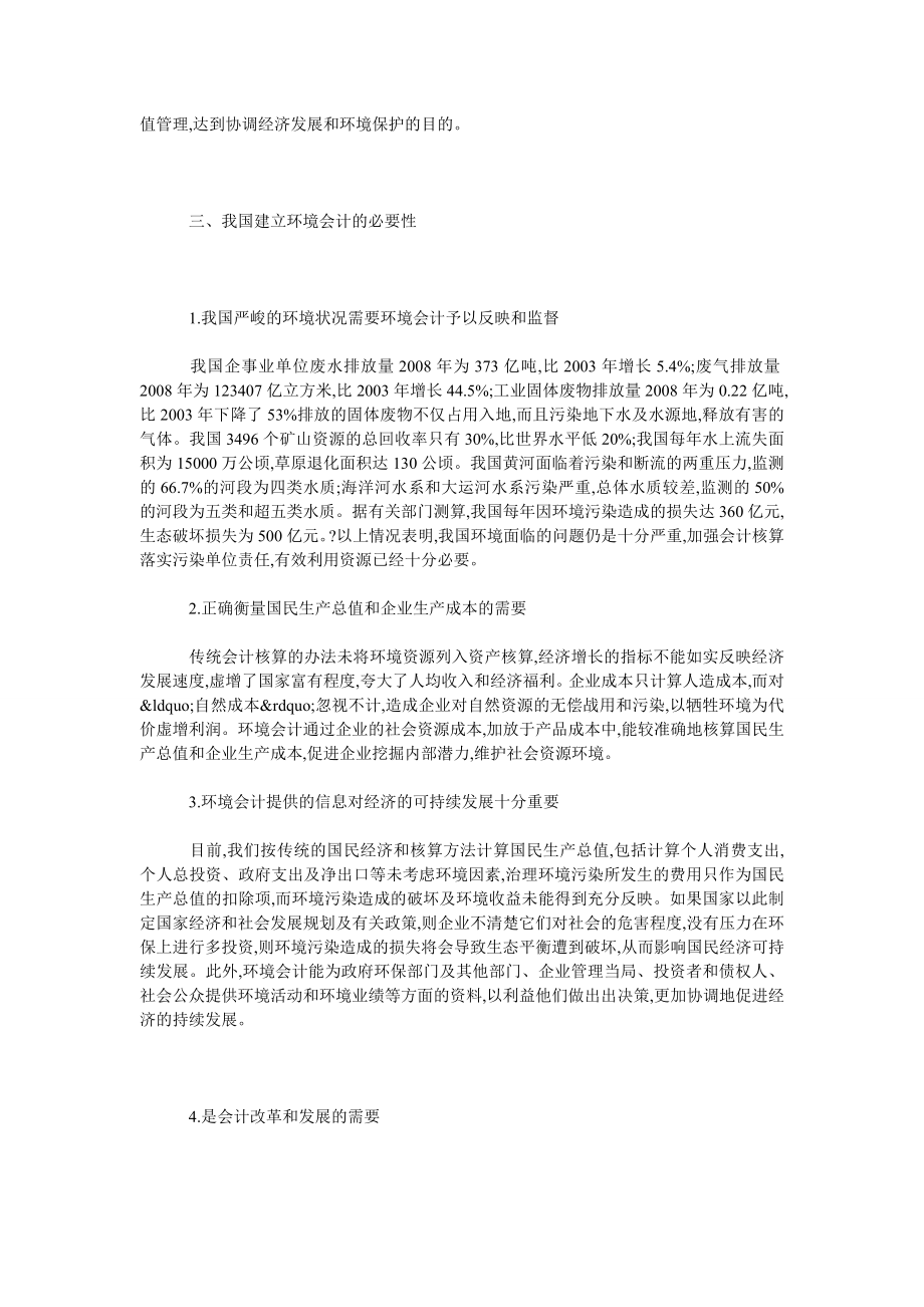 谈我国开展环境会计的必要性和建议.doc_第2页