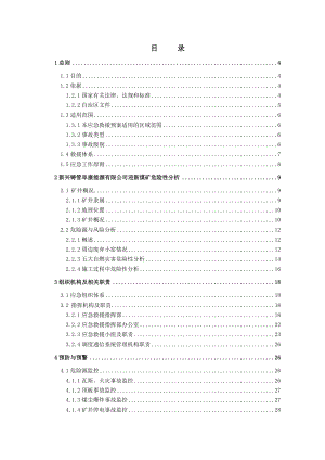 煤矿综合应急救援预案1.doc