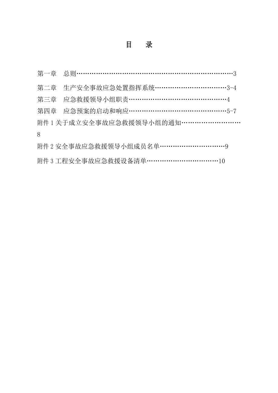 市形象公益广告牌工程安全事故应急救援预案.doc_第2页