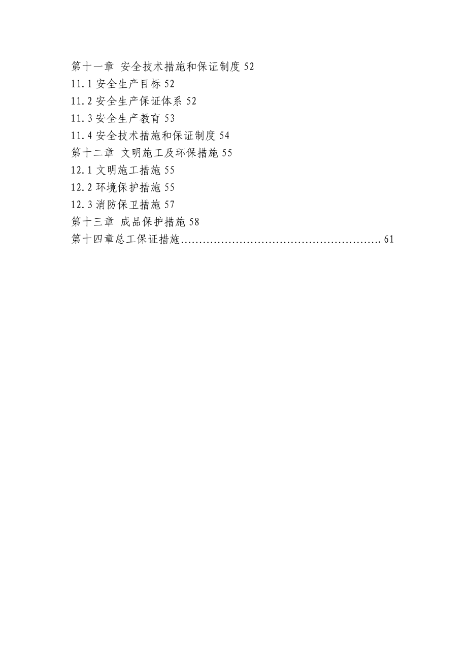 房地产综合楼施工组织设计.doc_第3页