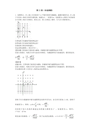 带电粒子在组合场中的运动习题集.doc