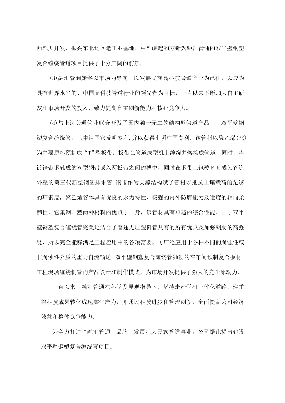 双平双平壁钢塑复合缠绕管项目可行性研究报告.doc_第2页