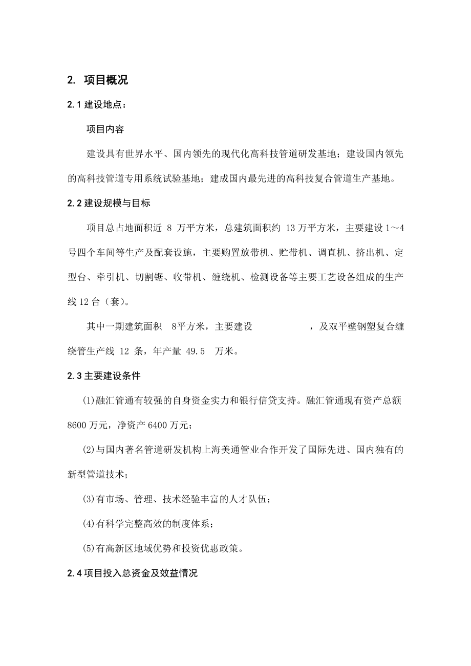 双平双平壁钢塑复合缠绕管项目可行性研究报告.doc_第3页