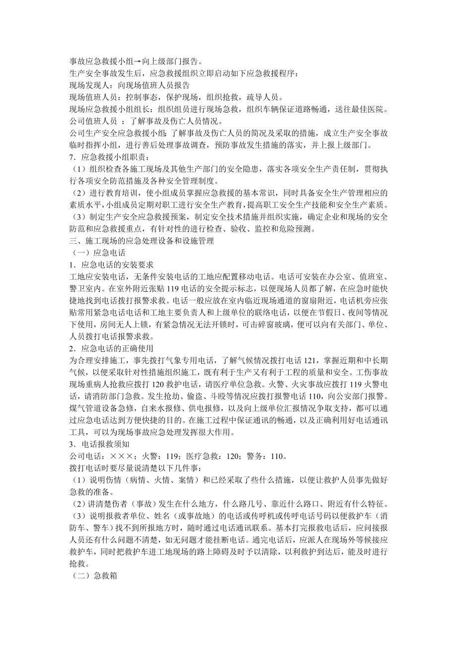 危险性较大分部分项工程应急预案.doc_第2页