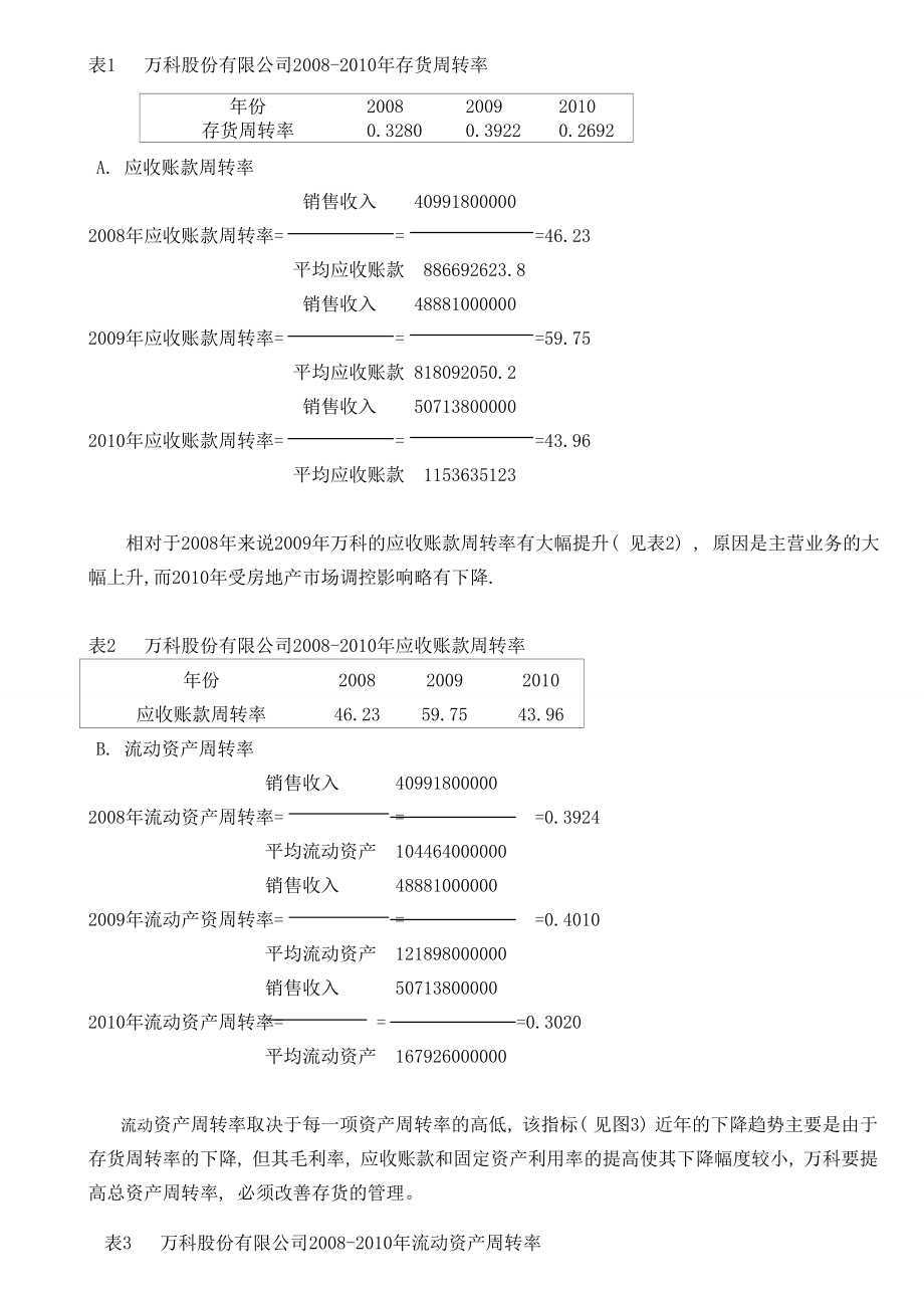 最新电大会计本科《财务报表分析》形考作业0105任务答案.doc_第3页