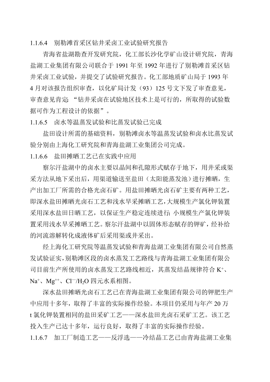 产七十万吨氯化钾项目可研报告可行性研究报告.doc_第2页