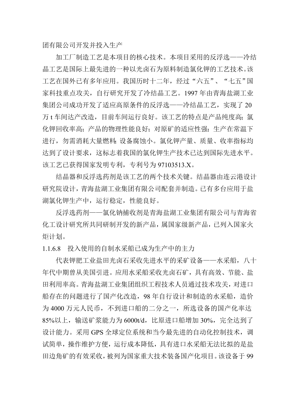 产七十万吨氯化钾项目可研报告可行性研究报告.doc_第3页