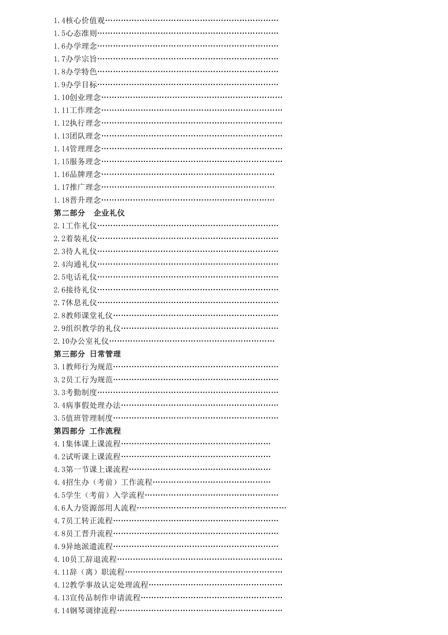 学校教职员工管理手册.doc_第2页