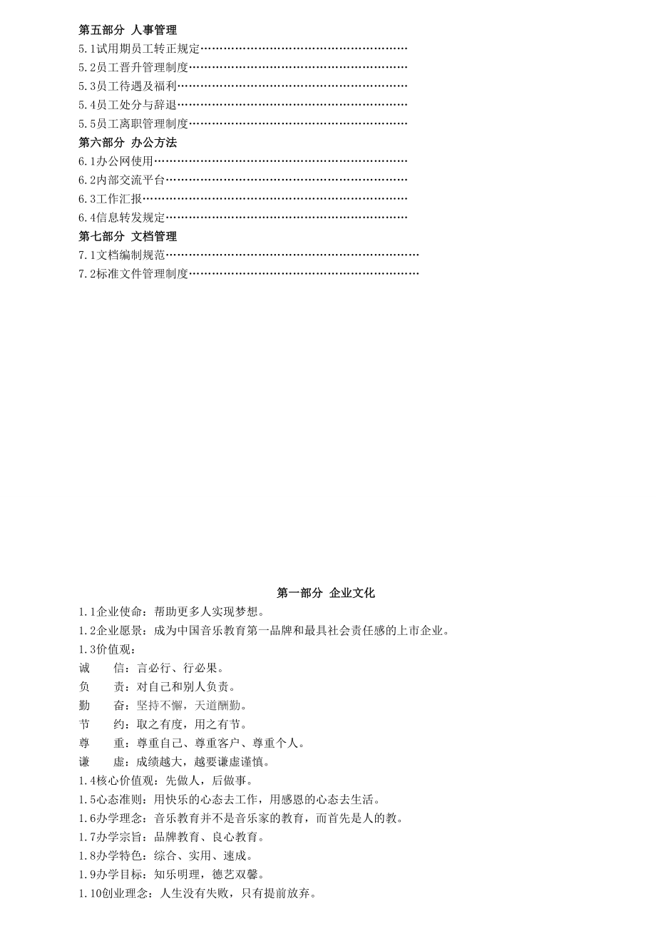 学校教职员工管理手册.doc_第3页