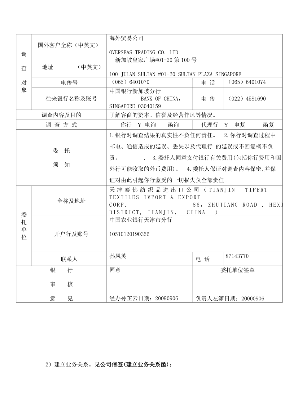 524555578国际贸易实务课程设计进出口模拟操作.doc_第3页