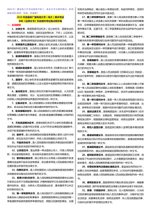 广播电视大学(电大)2019年期末考试本科《法律文书》科目期末考试重点.doc