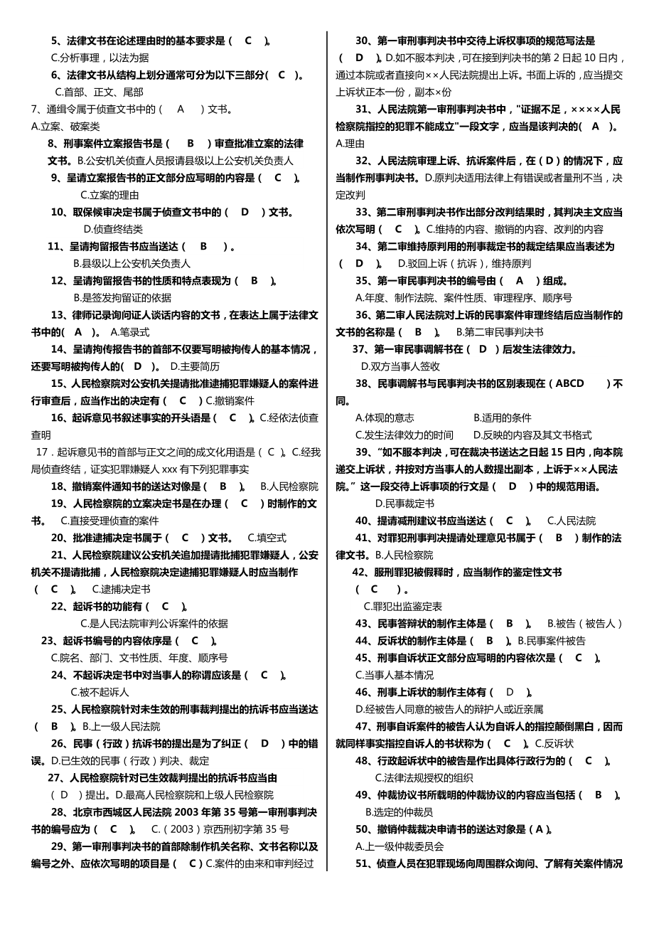 广播电视大学(电大)2019年期末考试本科《法律文书》科目期末考试重点.doc_第3页