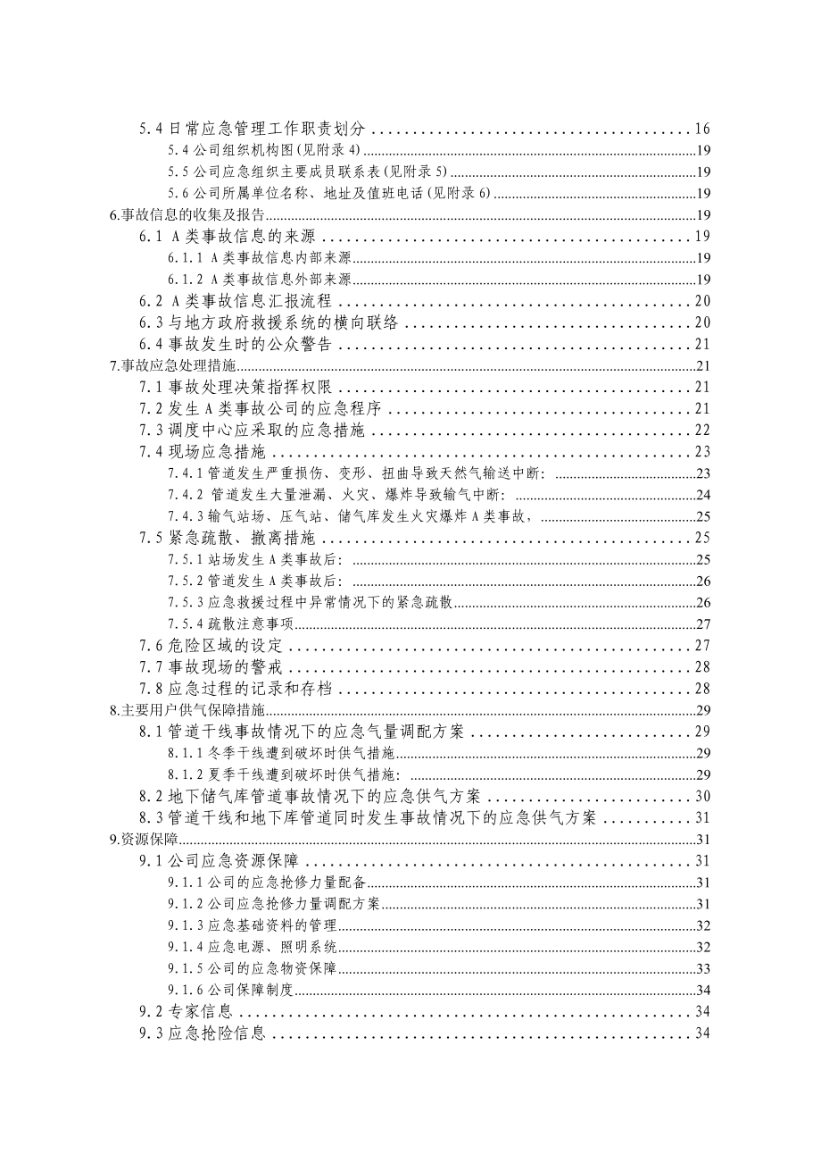 陕京线应急救援预案.doc_第3页