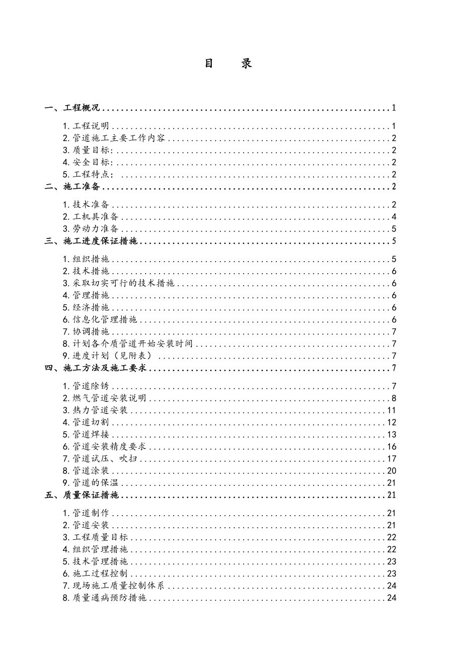 热轧产品结构调整技术改造工程主厂房压力管道安装工程施工组织设计.doc_第2页