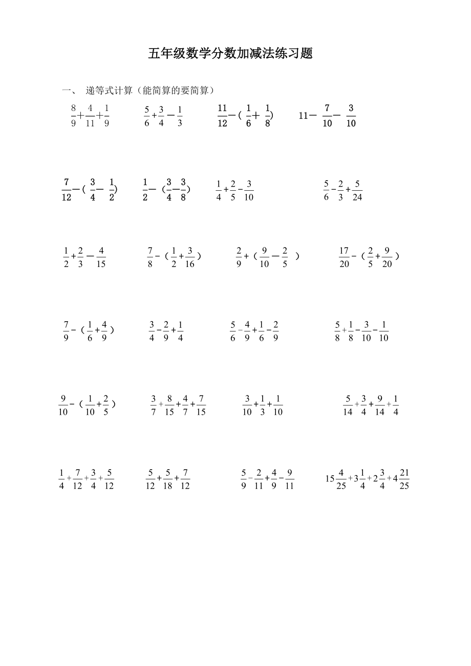 最新五年级下册数学分数加减法专项练习题.doc_第1页