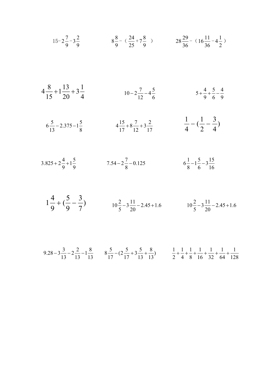 最新五年级下册数学分数加减法专项练习题.doc_第2页