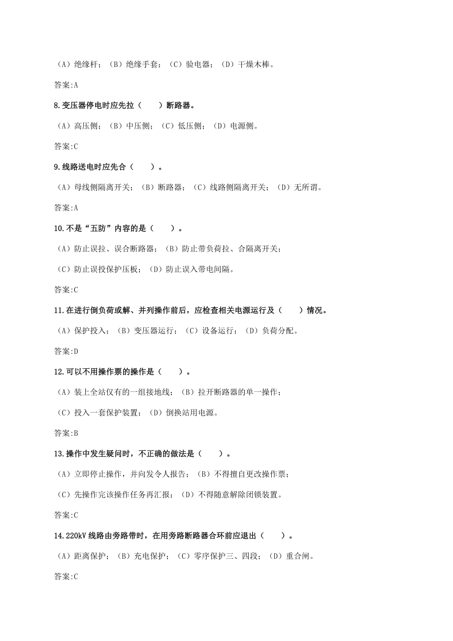 倒闸操作、事故异常处理部分.doc_第2页