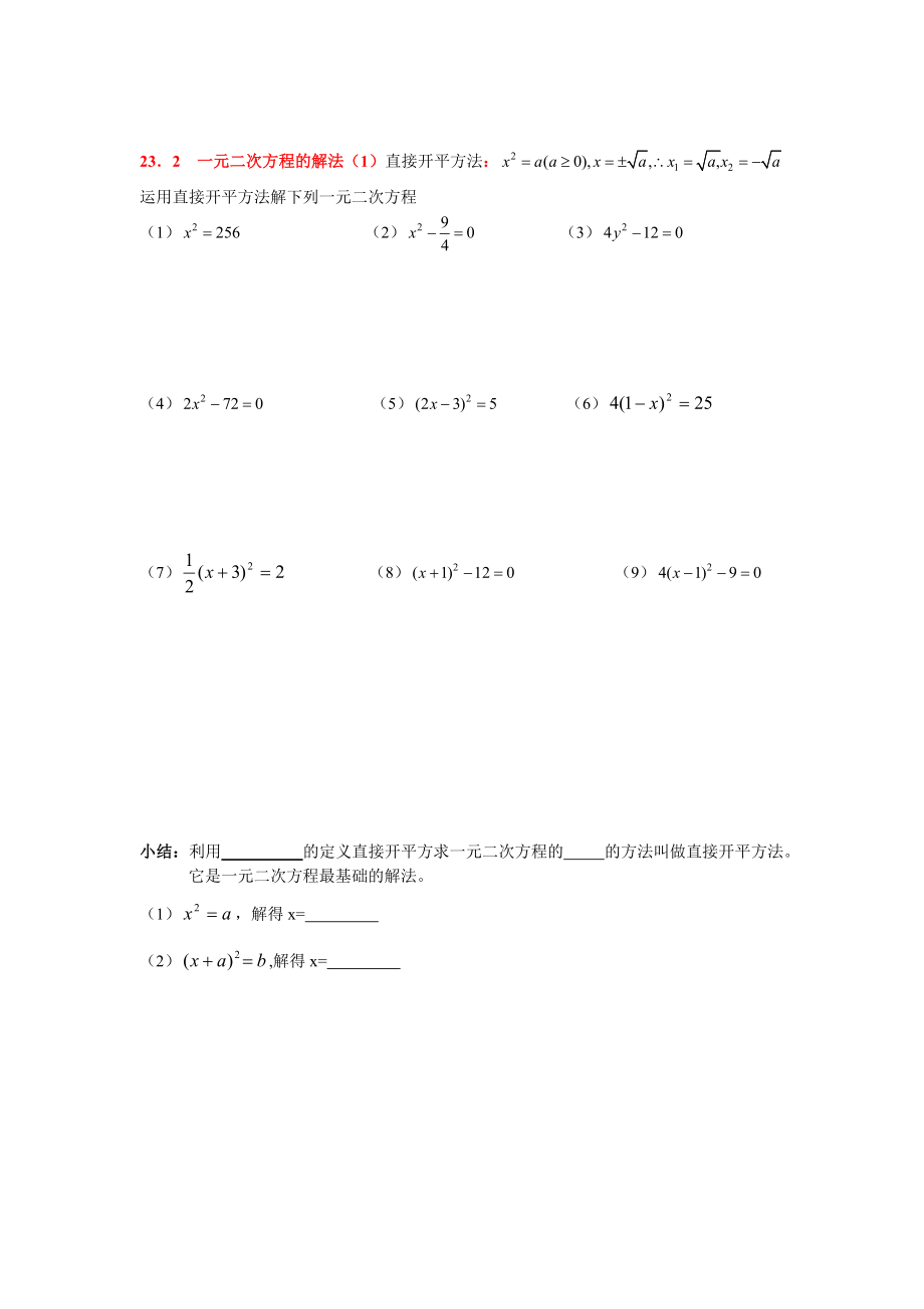 最新一元二次方程解法课堂练习题.doc_第3页