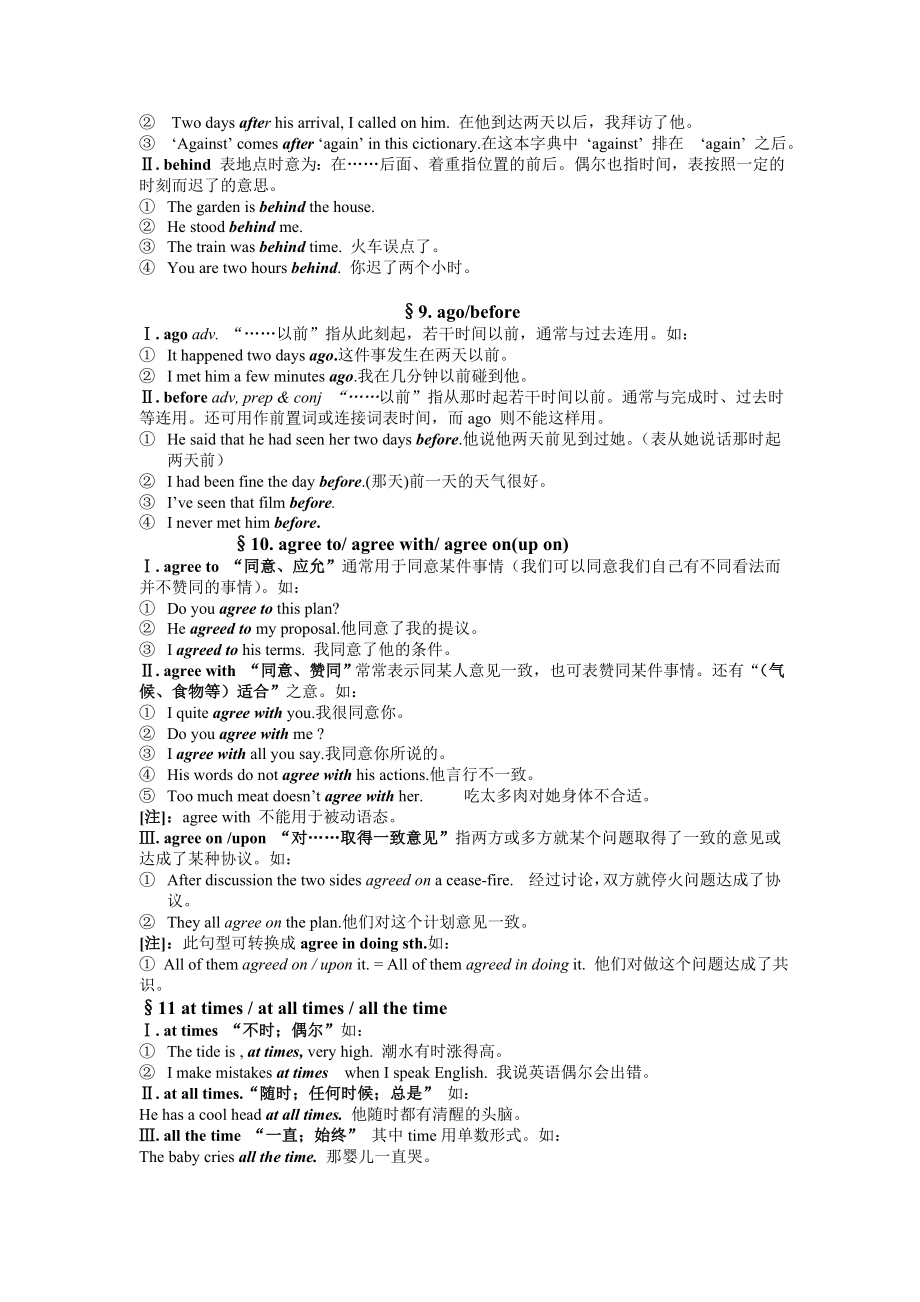 最新中考英语易混淆词汇辨析.doc_第3页