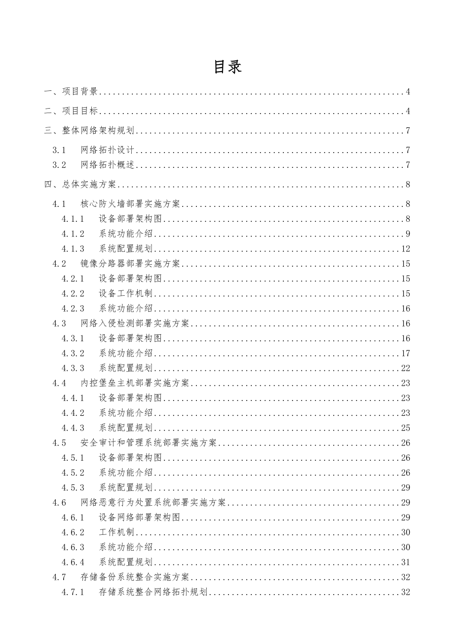 政务外网安全加固项目实施方案.docx_第2页