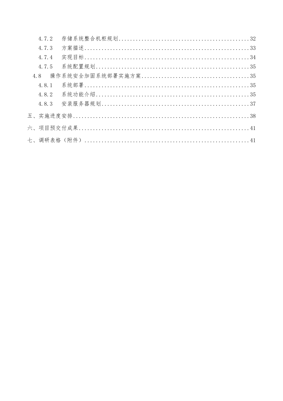 政务外网安全加固项目实施方案.docx_第3页