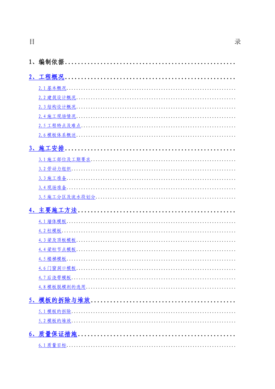 地上模板工程施工方案.docx_第1页