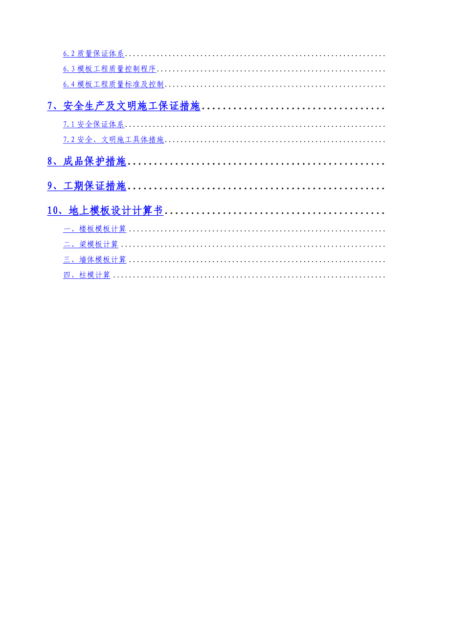 地上模板工程施工方案.docx_第2页