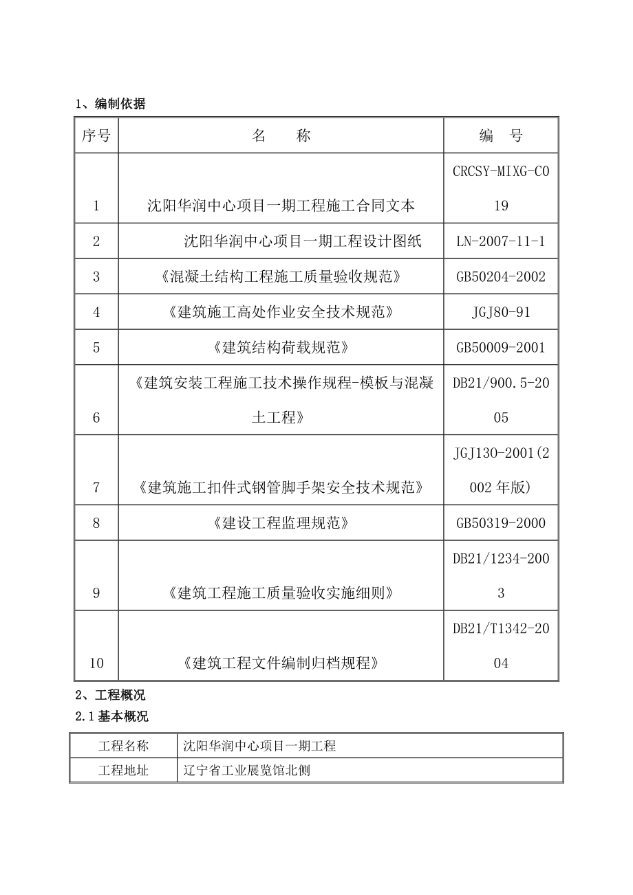 地上模板工程施工方案.docx_第3页