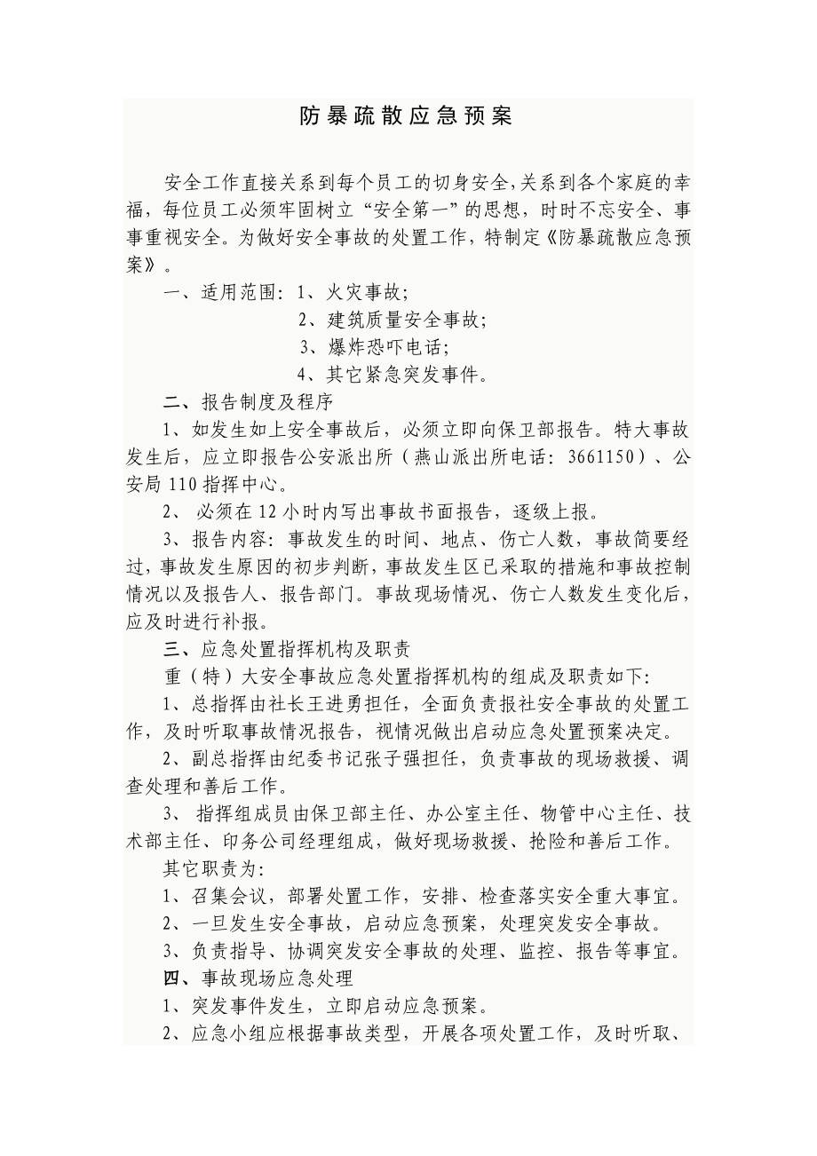 安保预案.doc_第2页