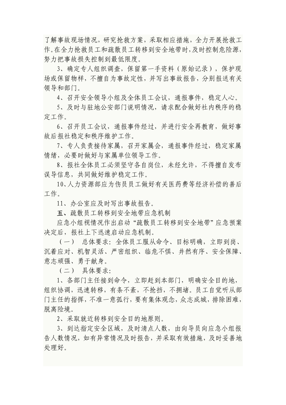 安保预案.doc_第3页