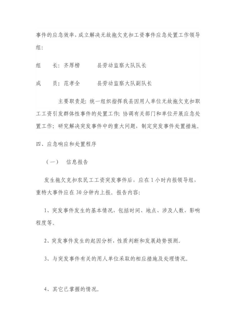 关于处置拖欠工资突发事件应急预案.doc_第2页