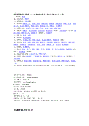 [笔记]磷酸盐的用途.doc